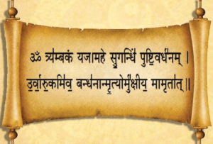 The-Power-of-chanting-Mahamrityunjaya-Mantra